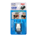 エルパ 楽に抜けるアダプター 1個入り ブラック RTP-301B(BK)