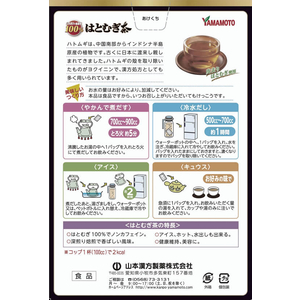 山本漢方製薬 山本漢方/はとむぎ茶100% 10g×20包 FC34710-イメージ2