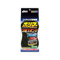 プロスタッフ ポリマーメンテナンス 3層スポンジ FC75055-P117