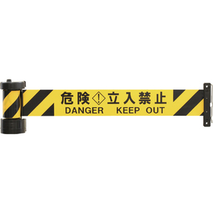 Ｒｅｅｌｅｘ バリアリール マグネットタイプ 危険・立入禁止 Reelex 自動巻バリアリール(マグネット付) BRS-605B-イメージ1