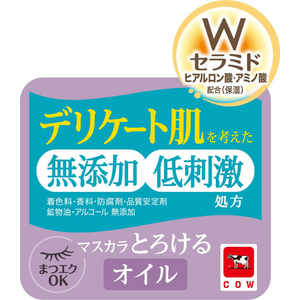 牛乳石鹸 カウブランド 無添加メイク落としオイル 詰替 160mL FCK736B-イメージ2