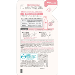 牛乳石鹸 カウブランド 無添加メイク落としオイル 詰替 160mL FCK736B-イメージ6