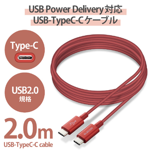 エレコム USB2．0ケーブル(C-C、USB PD対応、耐久仕様) 2．0m レッド MPA-CCPS20PNRD-イメージ3