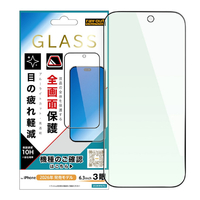 レイ・アウト iPhone 18 Pro用 / ガラスフィルム 全面保護 硬度10H ブルーライトカット 高透明 RT-P58F/MGB