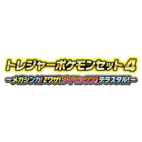 タカラトミーアーツ ﾎﾟｹﾓﾝﾌﾚﾝﾀﾞﾄﾚｼﾞﾔ-ﾎﾟｹﾓﾝｾﾂﾄ4 ポケットモンスター