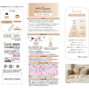 エステー 消臭力 Epure 玄関・リビング用 スティック 本体 ザ・ティーラウンジ FCK829E-イメージ2