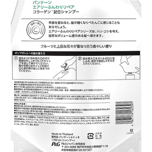 Ｐ＆Ｇ パンテーン エアリーふんわりケア シャンプー 替 1700mL FC479RH-イメージ2