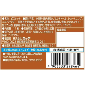 ロッテ ゼロシュガーフリービスケット ショコラ 11枚入 FCD986G-イメージ2
