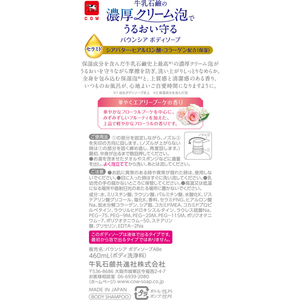 牛乳石鹸 バウンシア ボディソープ エアリーブーケ 本体 460mL FCK737B-イメージ6