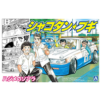 アオシマ Aｼﾔｺﾀﾝﾌﾞｷﾞ01ﾊｼﾞﾒﾉｿｱﾗ 1/24 シャコタン・ブギ No．1