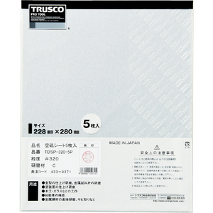 トラスコ 空研ぎペーパー２２８Ｘ２８０　＃４００　５枚入 TDSPA-400-5P-イメージ1