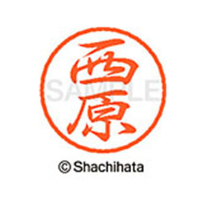シヤチハタ ブラック8 XL-8(西原) F313125-XL-8-1590-イメージ1