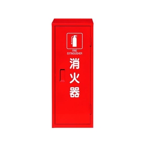 ユニット 消火器格納庫(1本入用) FC743HS-1150277-イメージ1