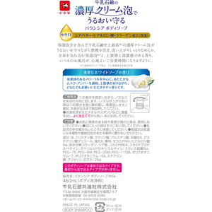 牛乳石鹸 バウンシア ボディソープ ホワイトソープ 本体 460mL FCK738B-イメージ6