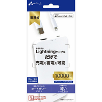 エアージェイ Lightningケーブル蓄電対応モバイルバッテリー 10000mAh ホワイト MB-LA10000 WH