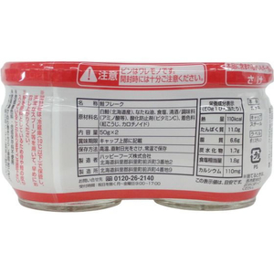 ハッピーフーズ 北海道産 鮭フレーク 50g 2p FCF125S-20321-イメージ2