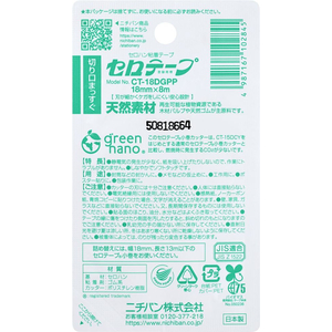 ニチバン セロテープ 小巻カッター付き グリーンナノ配合 パウダーパープル FCG939Y-CT-18DGPP-イメージ5