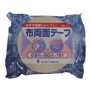 寺岡 布両面テープ NO.711 50mm×25M FC105GL-4196414-イメージ1