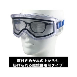 山本光学 ゴグル型保護めがね ダブルレンズ FC337FD-3793745-イメージ6