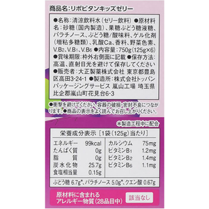 大正製薬 リポビタンキッズゼリー ぶどう風味 125g×6個 FCB243N-イメージ4
