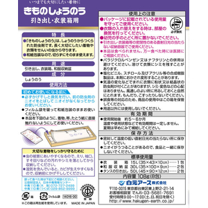 白元アース きものしょうのう 引き出し・衣装箱用 8包 FCN3766-イメージ4