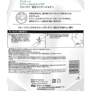 Ｐ＆Ｇ パンテーン エアリーふんわりケア トリートメントコンディショナー 替1700g FC480RH-イメージ2
