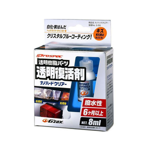 ソフト99 g’ZOX ナノハードクリアー 8mL FC48681-03144-イメージ1