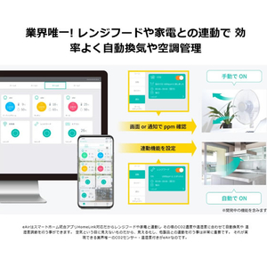 welinkジャパン CO2センサー eAir(イーエアー) FCB5638-air1-イメージ7