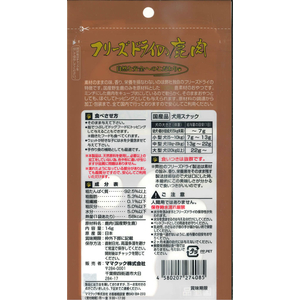 ママクック フリーズドライの鹿肉 犬用 14g FCJ052T-イメージ2