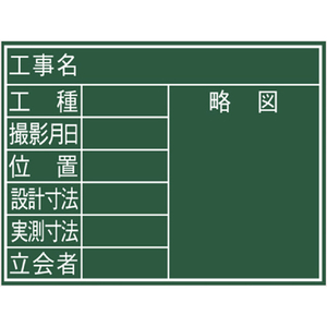 シンワ測定 黒板『８項目』横Ｆ シンワ 木製黒板 77069-イメージ2