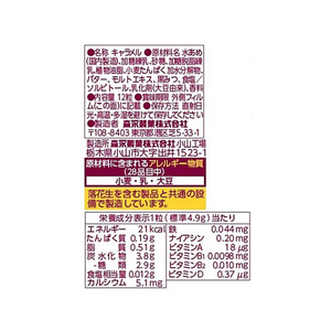 森永製菓 ミルクキャラメル 10個 FC206MT-イメージ2