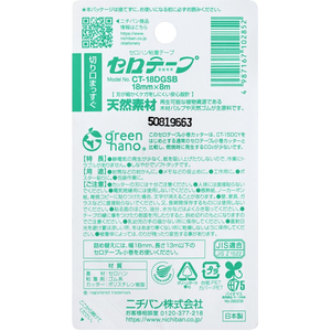 ニチバン セロテープ 小巻カッター付き グリーンナノ配合 スノーブルー FCG940Y-CT-18DGSB-イメージ5