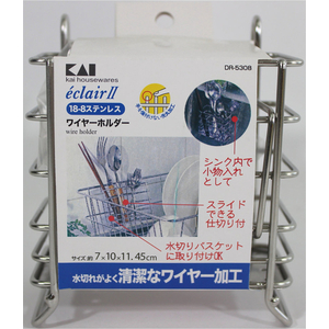 貝印 エクレール2 ワイヤーホルダー FCJ757F-000DR5308-イメージ5