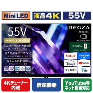 TVS REGZA 55V型4Kチューナー内蔵4K対応液晶テレビ 55Z890S-イメージ1