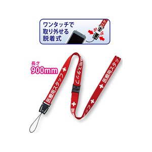 オープン工業 ストラップ 医療用スタッフ 90cm 赤 F015053-NX-200P-RD-イメージ2