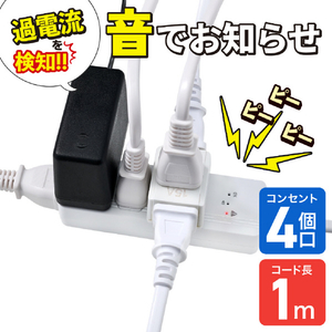 エルパ コード付きアラームタップ4個口1m ホワイト WB-A41(W)-イメージ5