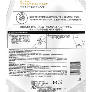 Ｐ＆Ｇ パンテーン エクストラダメージケア シャンプー 替 1700mL FC481RH-イメージ2