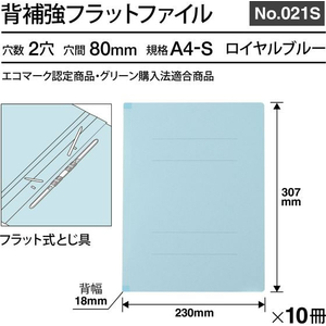 プラス フラットファイル 樹脂とじ具 A4-S ロイヤルブルー 10冊 FCF477T-NO.021S/79-431-イメージ3