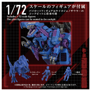 タカラトミー AZ-15 サイコジェノザウラー AZ15ｻｲｺｼﾞｴﾉｻﾞｳﾗ--イメージ6