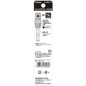 ベッセル（ＴＮ） ＵＳＢＢＳＱ３Ｓ１０　２２０ＵＳＢソケットアダプタースパナ掛 VESSEL ビットホルダースパナ掛 USBBSQ3S10-イメージ2