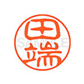 シヤチハタ XL-11(田端) F880033-XL1101395