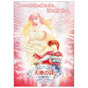 エディア 天使の詩~白き翼の祈り~【Switch】 HACPBPY3A エディア 天使の詩~白き翼の祈り~【Switch】 HACPBPY3A
