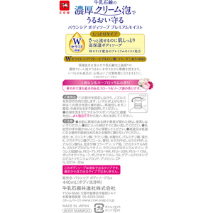 牛乳石鹸 バウンシア ボディソープ プレミミアムモイスト 本体 440mL FCK739B-イメージ6