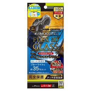 トリニティ iPhone 15/14 Pro用[FLEX 3D] Dinorex 黄色くないブルーライト低減 複合フレームガラス ブラック TR-IP23M2-G3-DRB3CBK-イメージ1