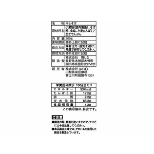 はくばく 木曽路御岳そば 200g FCC6175-イメージ2