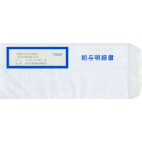 弥生 給与明細書専用窓付封筒 250枚入 FCU3314-333106