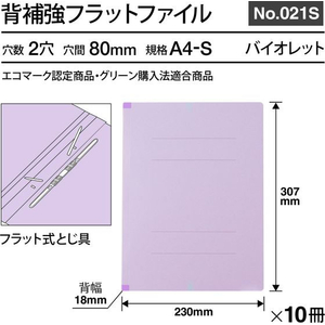 プラス フラットファイル 樹脂とじ具 A4-S バイオレット 10冊 FCF478T-NO.021S/79-432-イメージ3