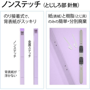 プラス フラットファイル 樹脂とじ具 A4-S バイオレット 10冊 FCF478T-NO.021S/79-432-イメージ7