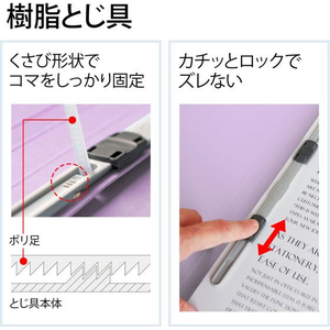 プラス フラットファイル 樹脂とじ具 A4-S バイオレット 10冊 FCF478T-NO.021S/79-432-イメージ8