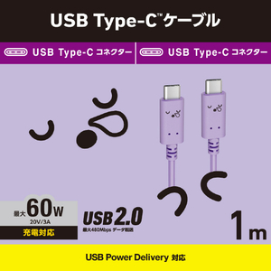 エレコム しろちゃんUSB Type-C(TM)ケーブル 1．0m スリーピー(パープル×ブラック) MPA-CCF10PUF-イメージ2